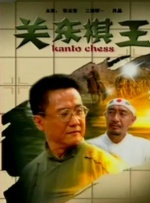 博雅打扑克的全程视频