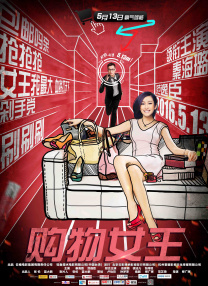 玖玖操