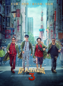 少女与战车最终章第4集